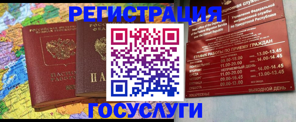 временная регистрация надежно в Белебее