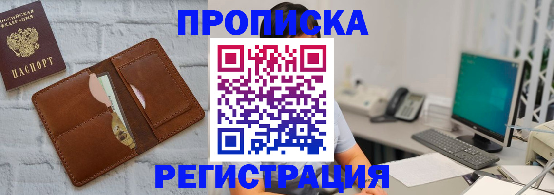 прописка поиск в Белебее