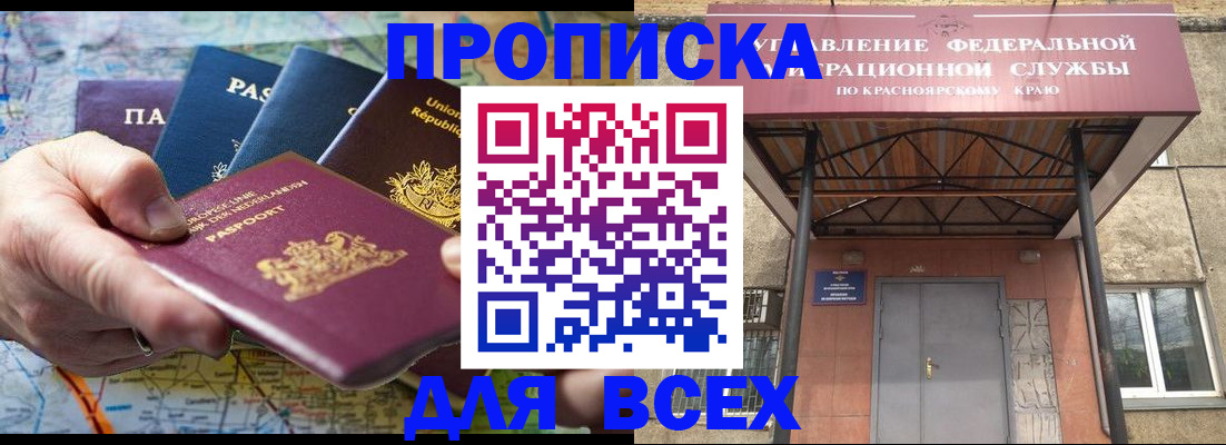 временная прописка в Белебее