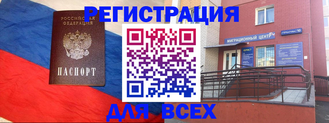 временная регистрация для школы в Белебее